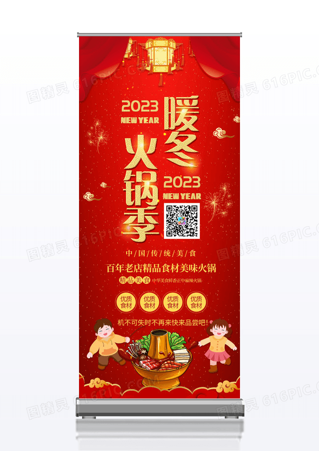 红色中国风暖冬火锅季美食美味特惠展架背景火锅展架设计